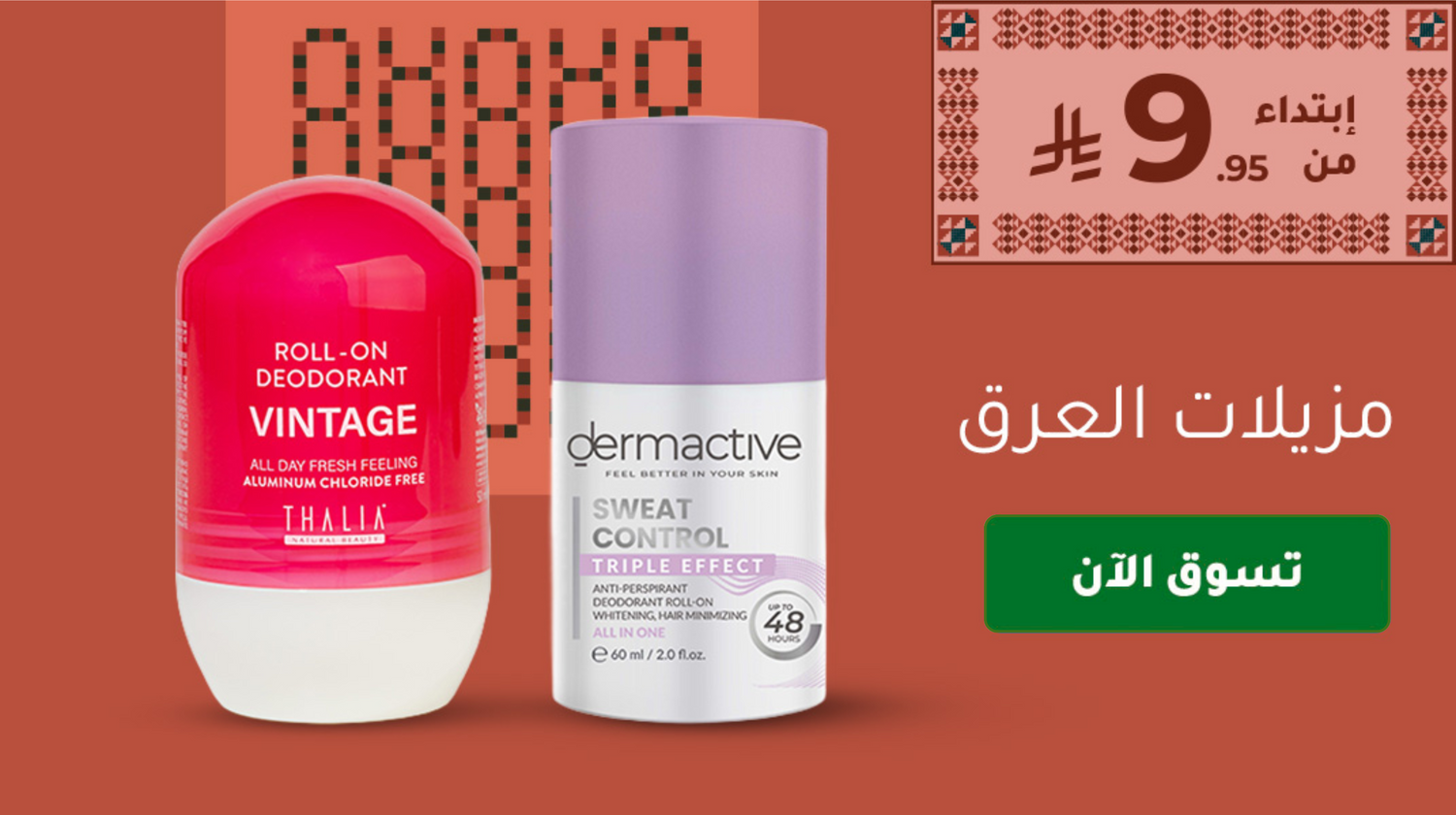 مزيلات عرق